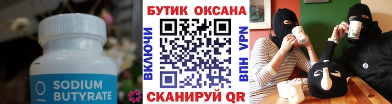 Бутират бутандиол  Красавино 