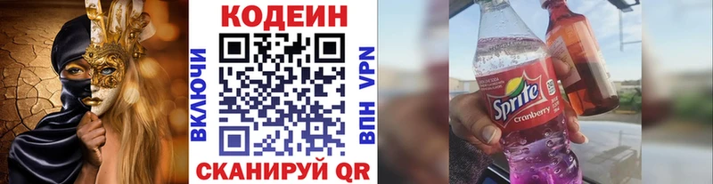 Кодеин Purple Drank  Красавино 