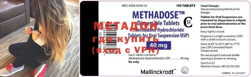 МЕТАДОН methadone Красавино